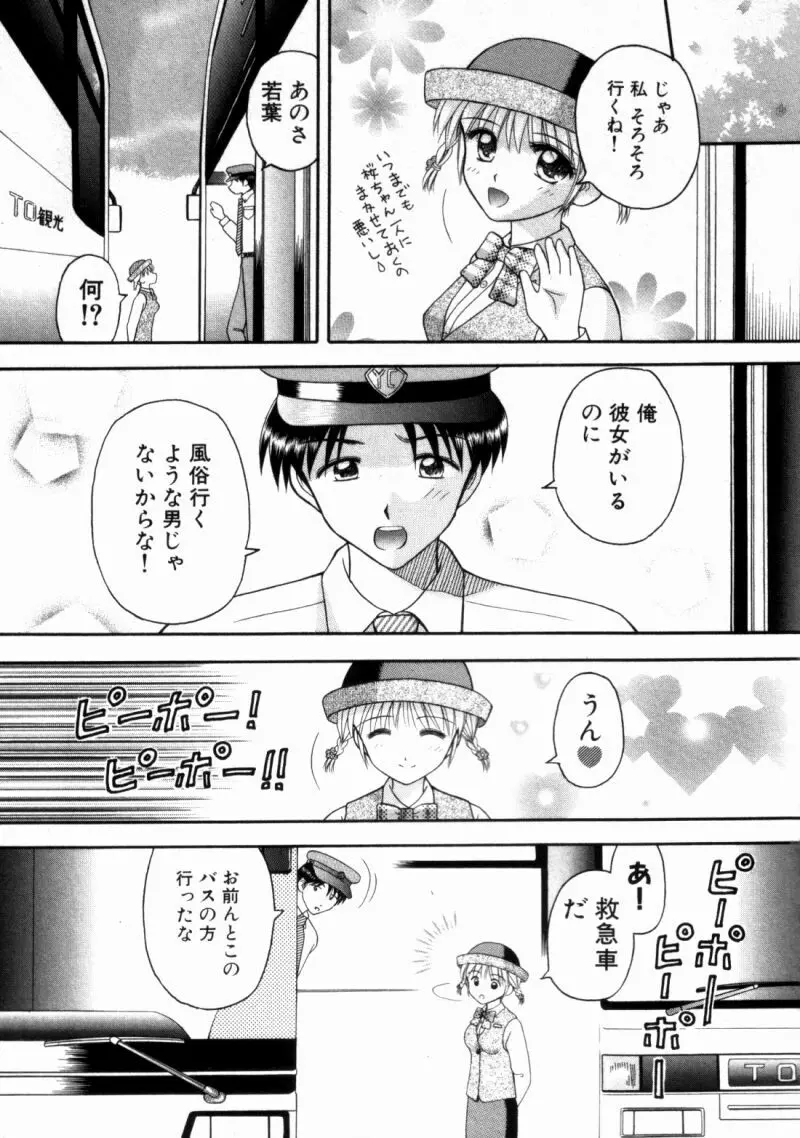 バスツアーへようこそ② Page.68