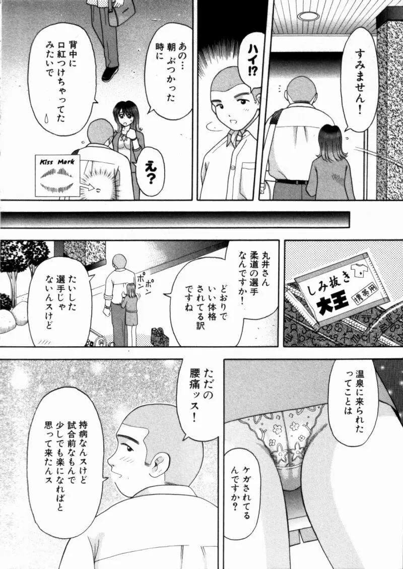 バスツアーへようこそ② Page.77