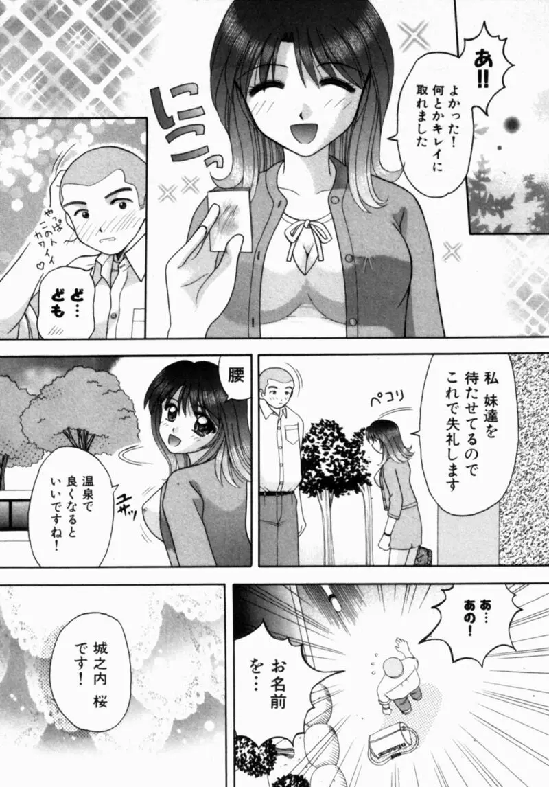 バスツアーへようこそ② Page.78