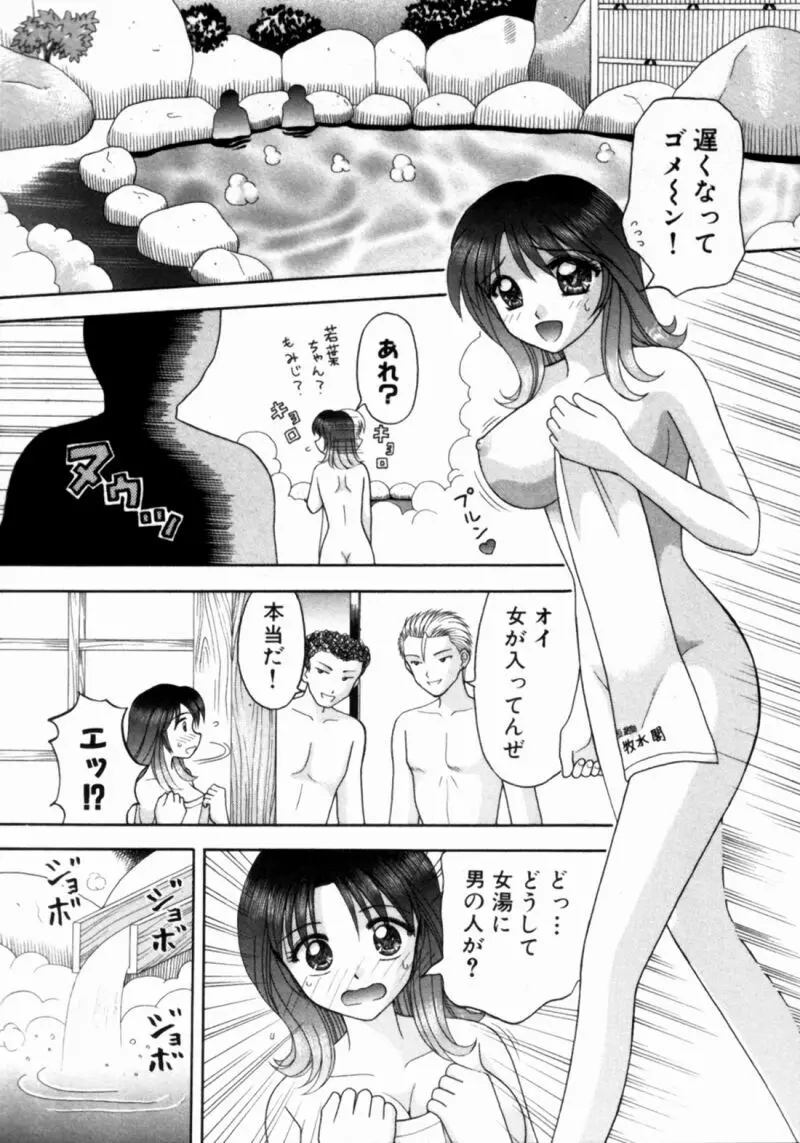 バスツアーへようこそ② Page.79