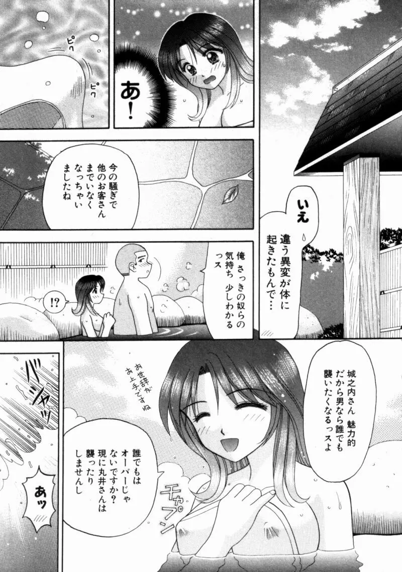 バスツアーへようこそ② Page.82