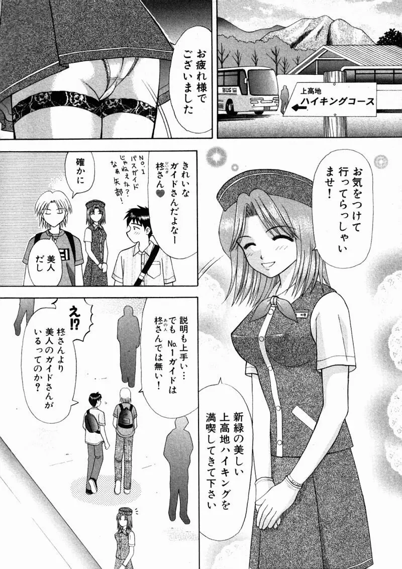 バスツアーへようこそ② Page.89