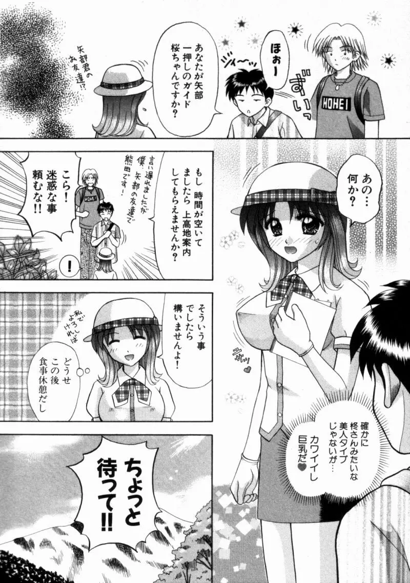 バスツアーへようこそ② Page.93