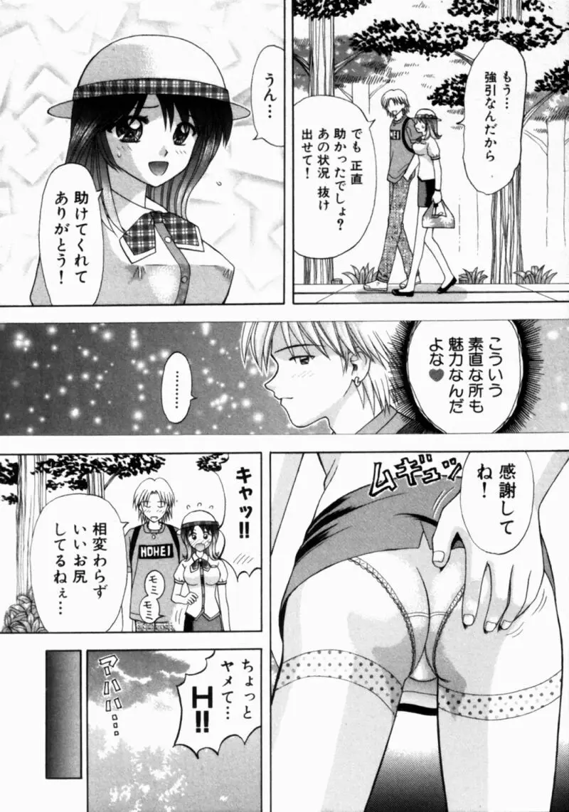 バスツアーへようこそ② Page.95