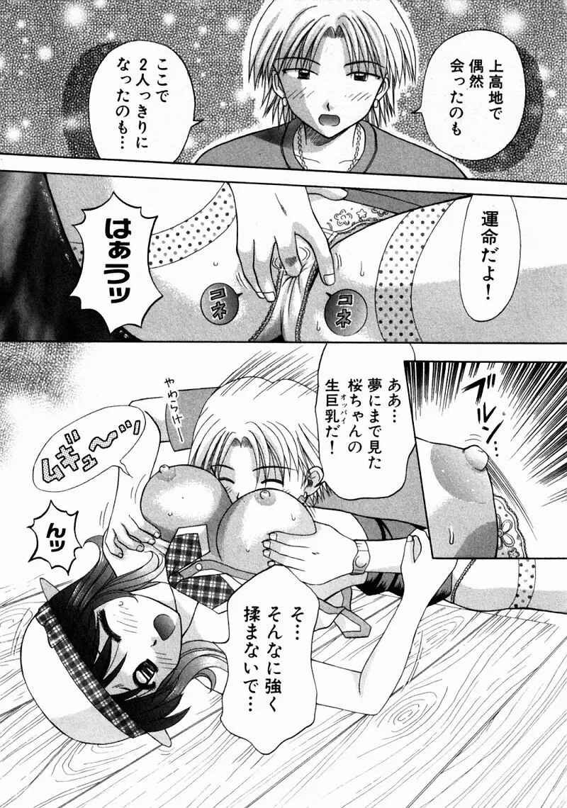 バスツアーへようこそ② Page.98