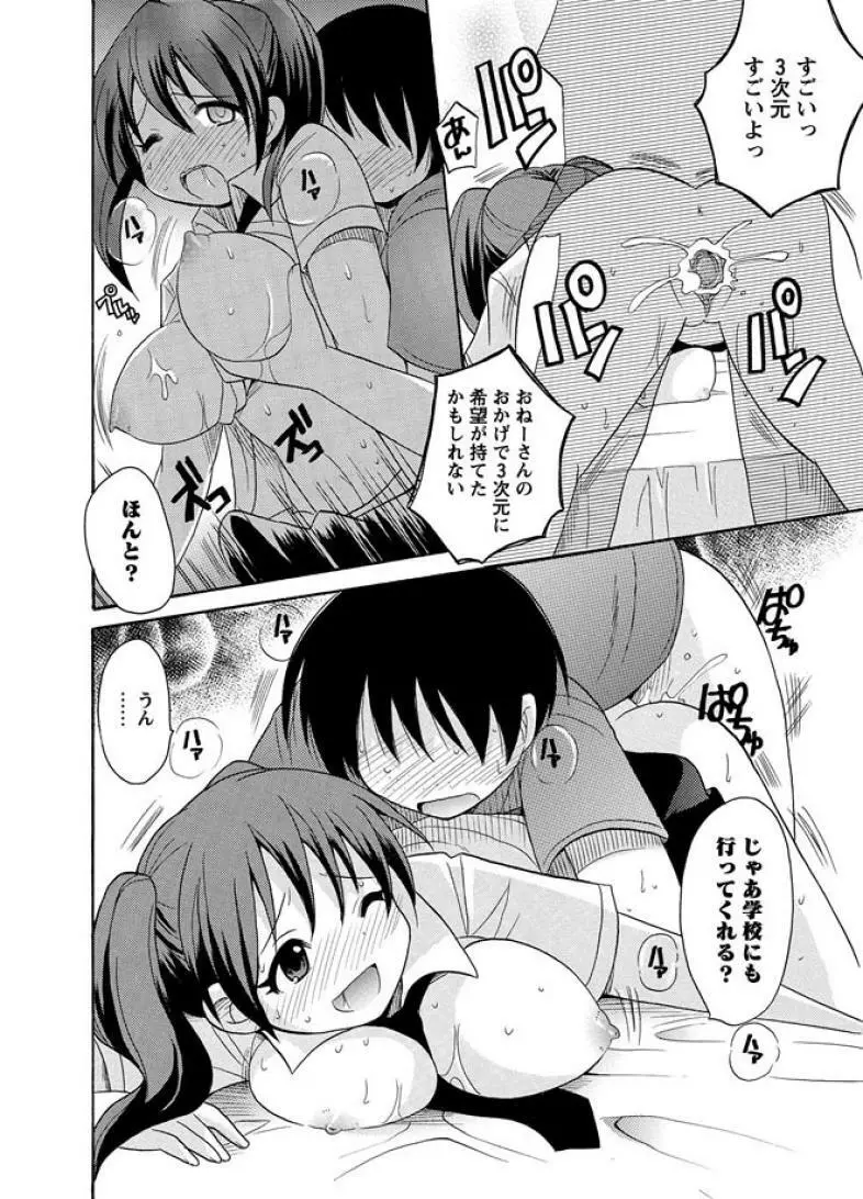 かいけつ！るるこ おしごと1 ひきこもりをかいけつ Page.16