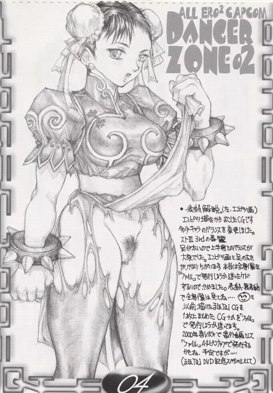 ALL ERO ERO CAPCOM DANGER ZONE Page.13