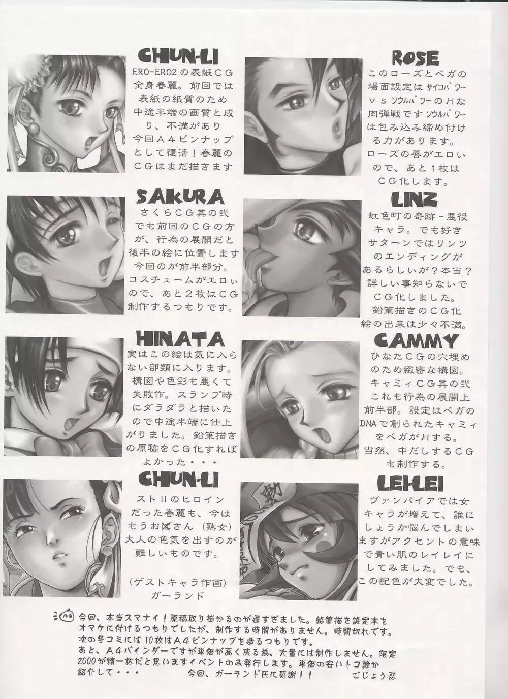 ALL ERO ERO CAPCOM DANGER ZONE Page.2