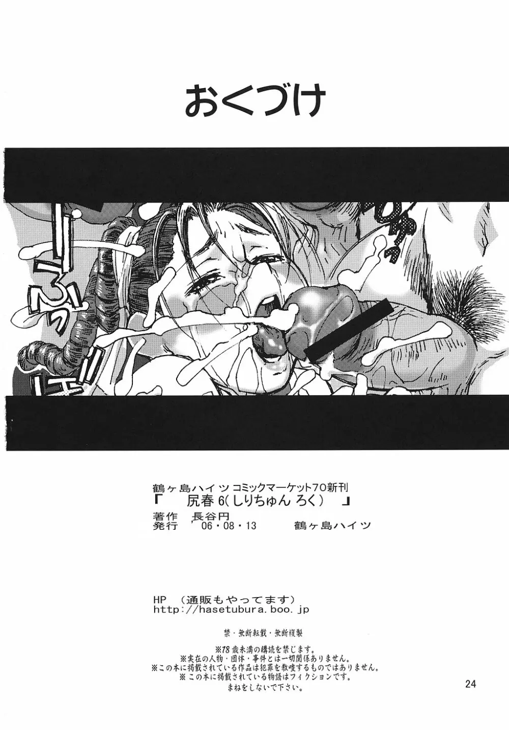 尻春 6 Page.23