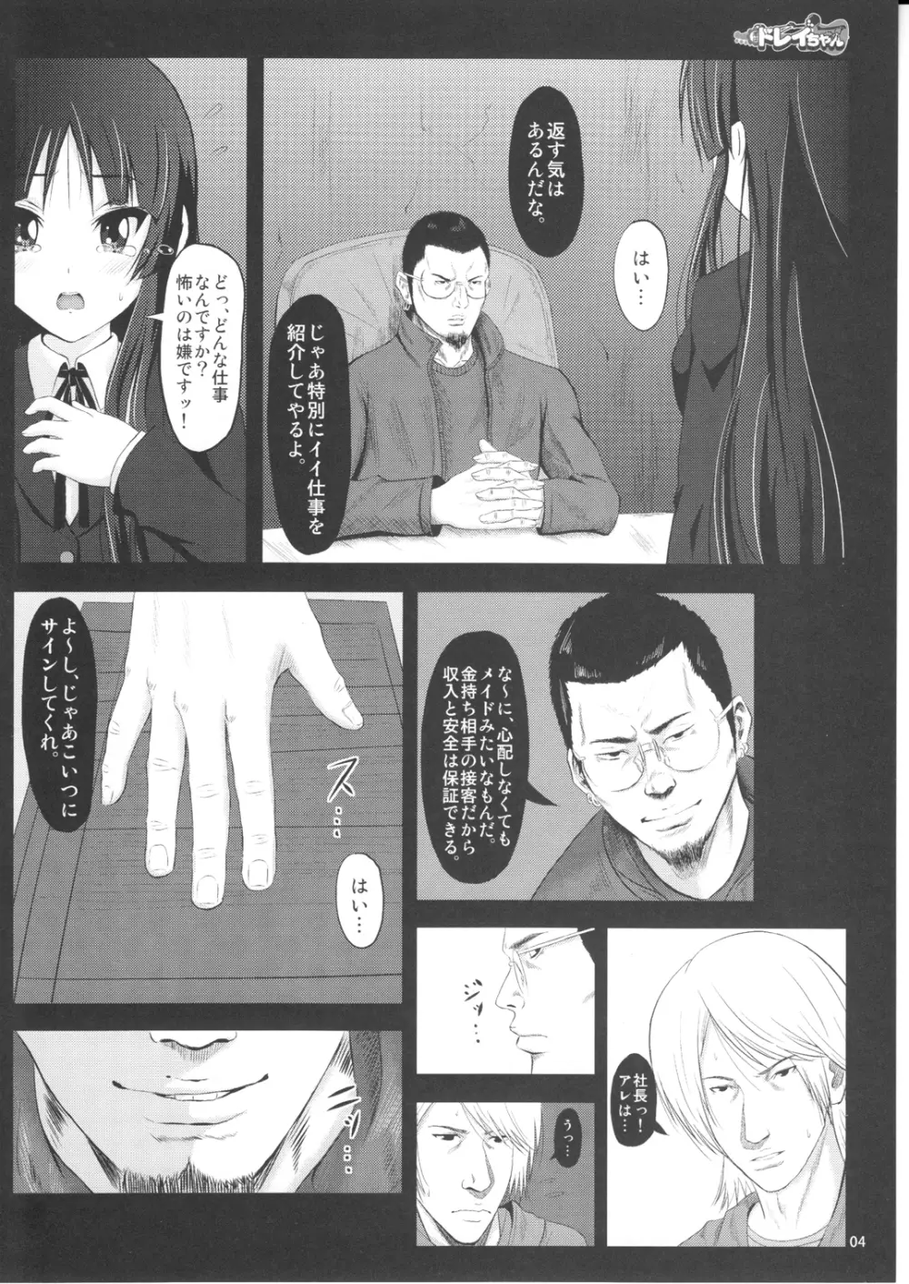 澪はドレイちゃん Page.4