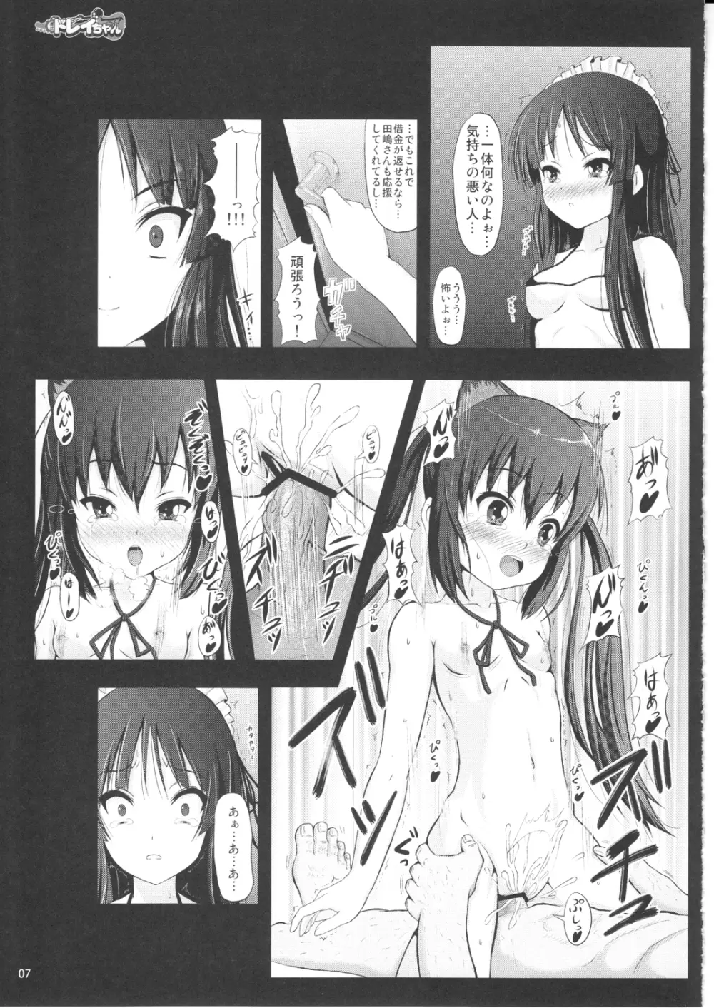 澪はドレイちゃん Page.7