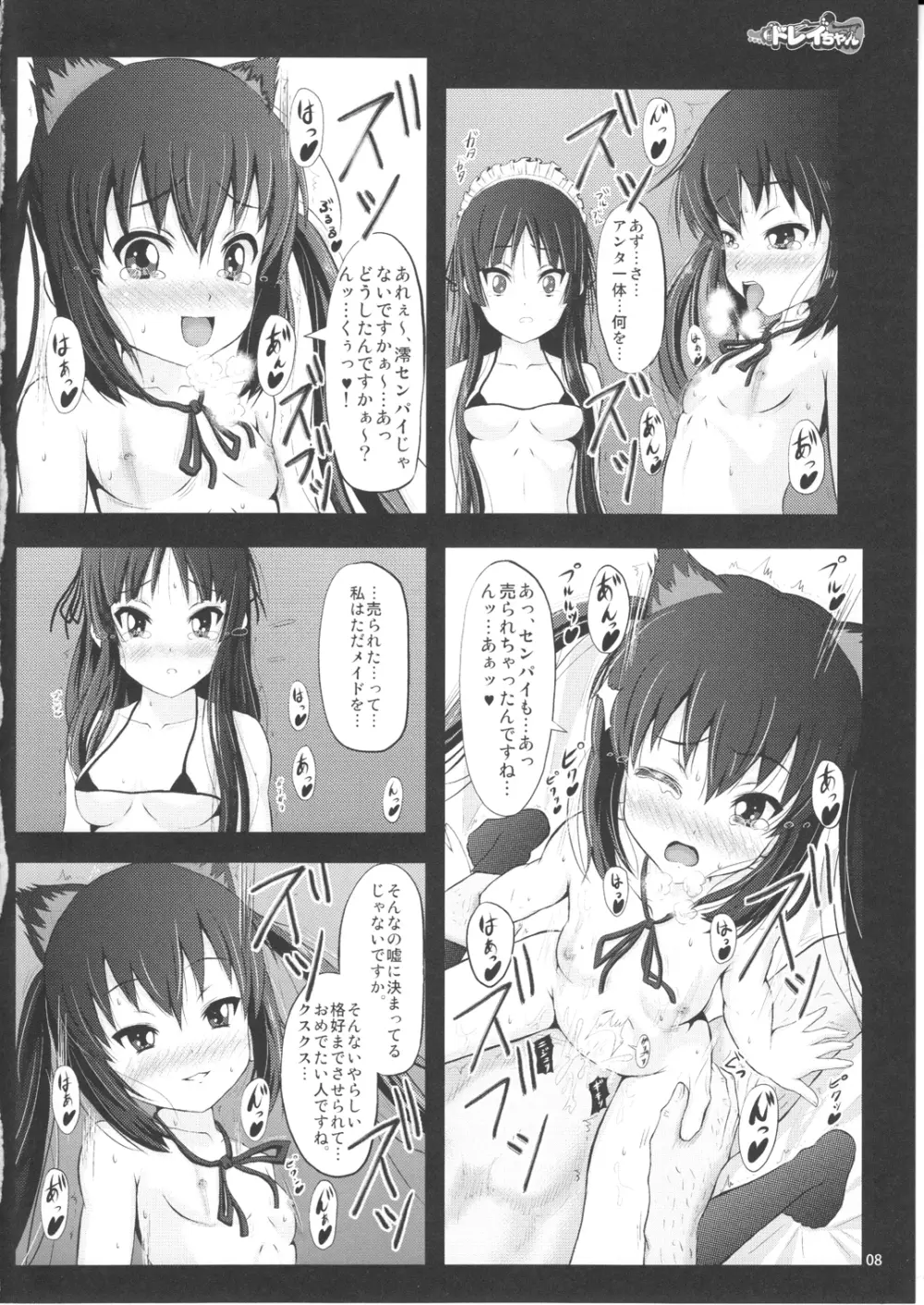 澪はドレイちゃん Page.8