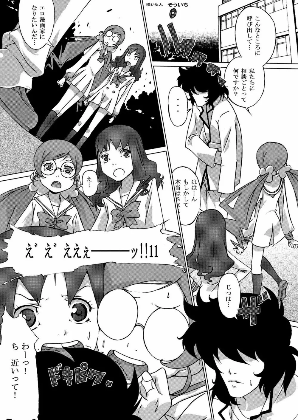 種が出るですMAXHEART Page.25