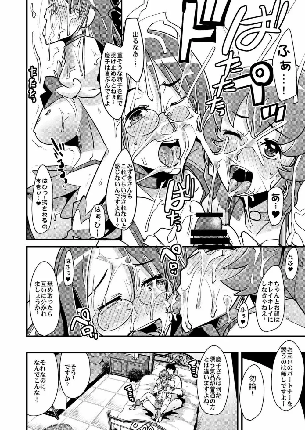 種が出るですMAXHEART Page.6