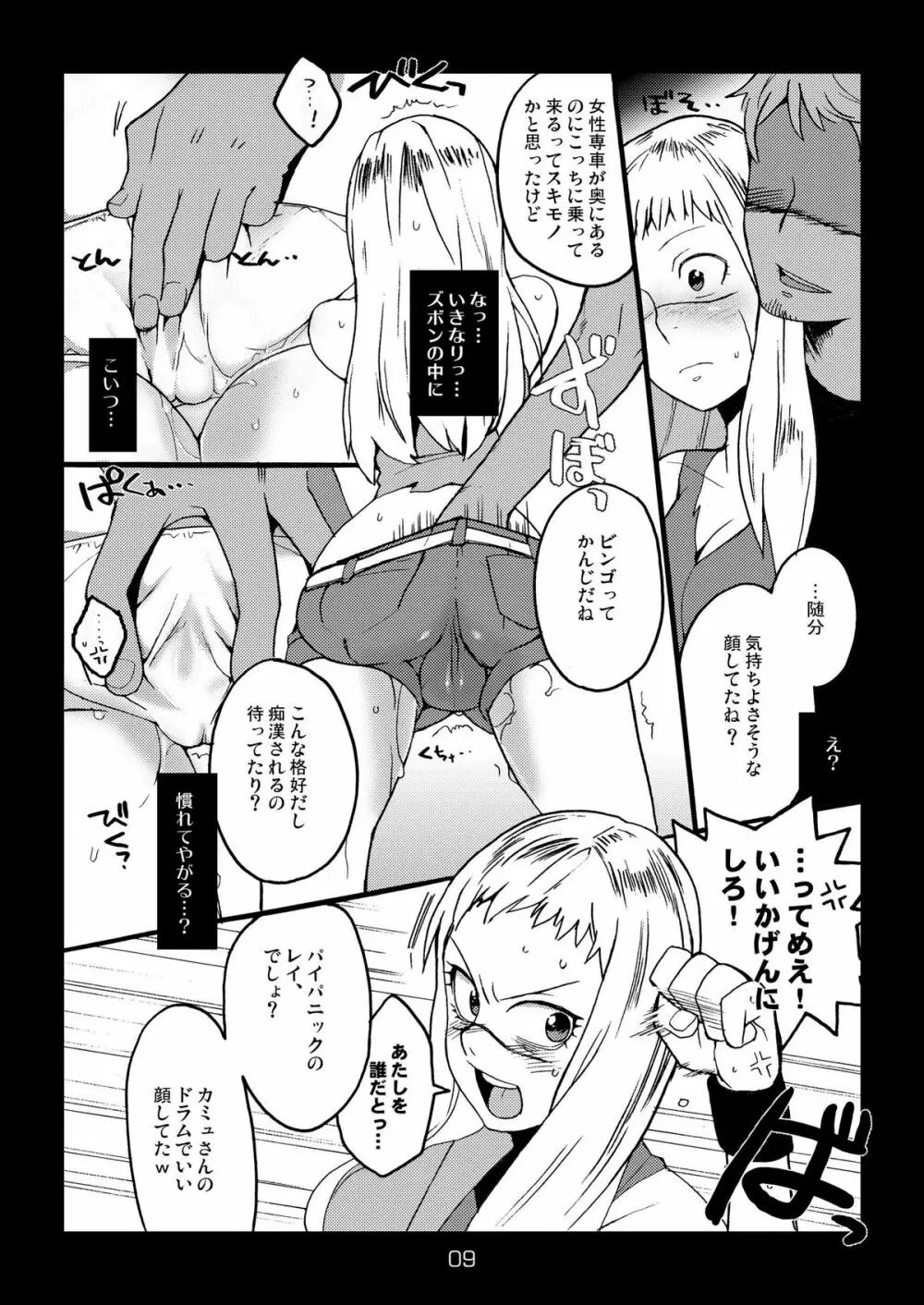 メタルモンスター Page.9