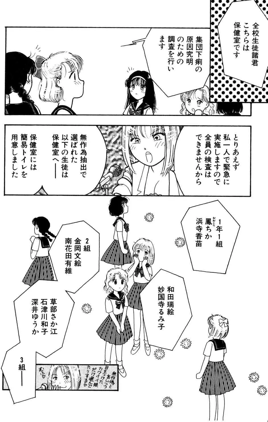 セーラー服採便パニック Page.10