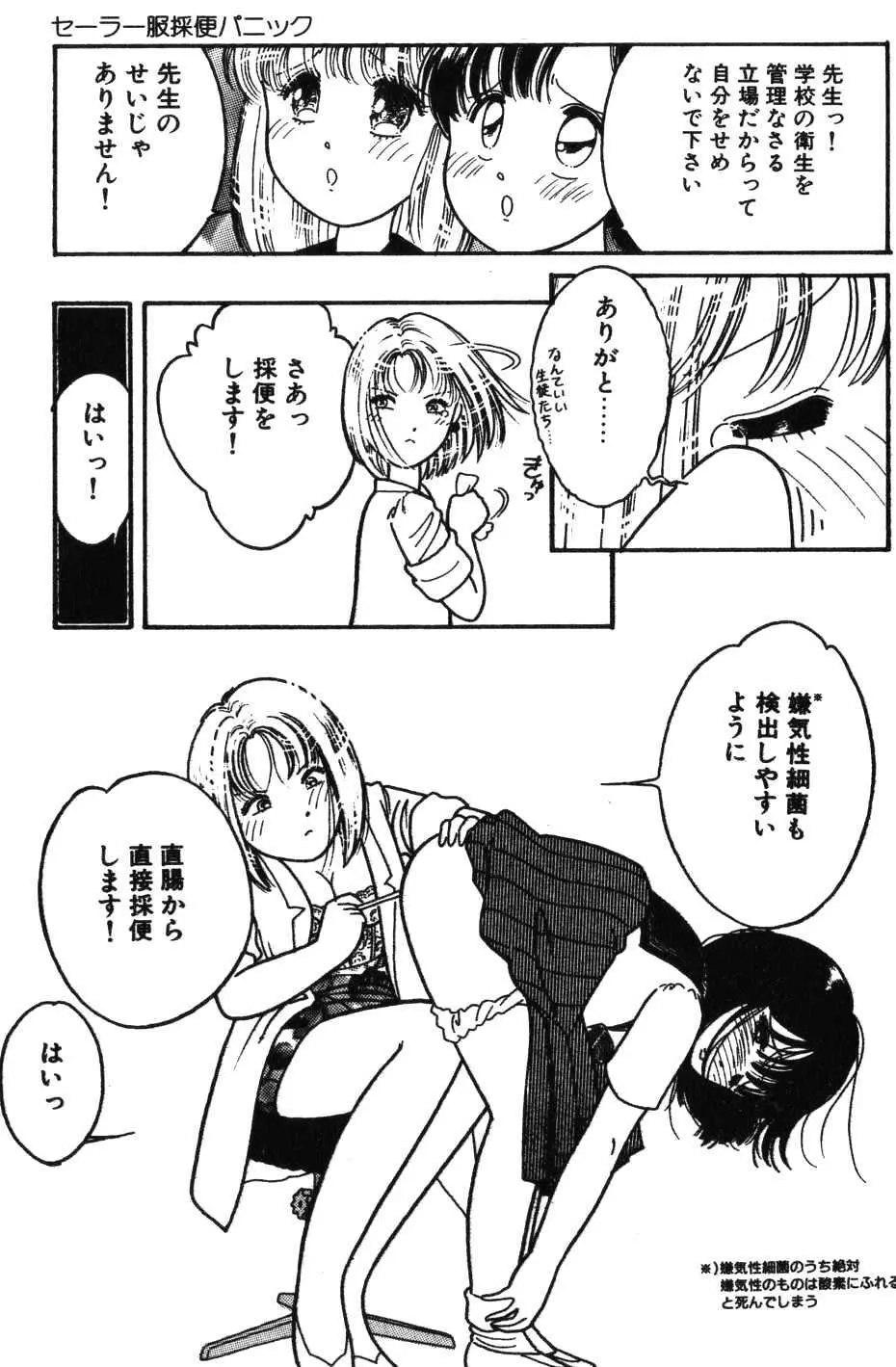 セーラー服採便パニック Page.15