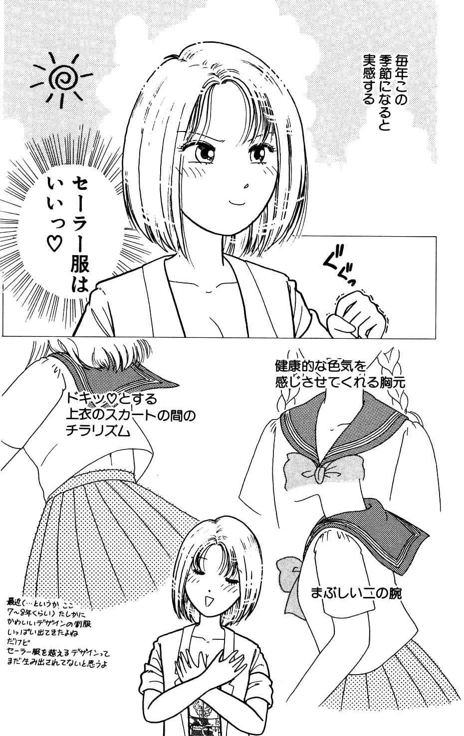 セーラー服採便パニック Page.2