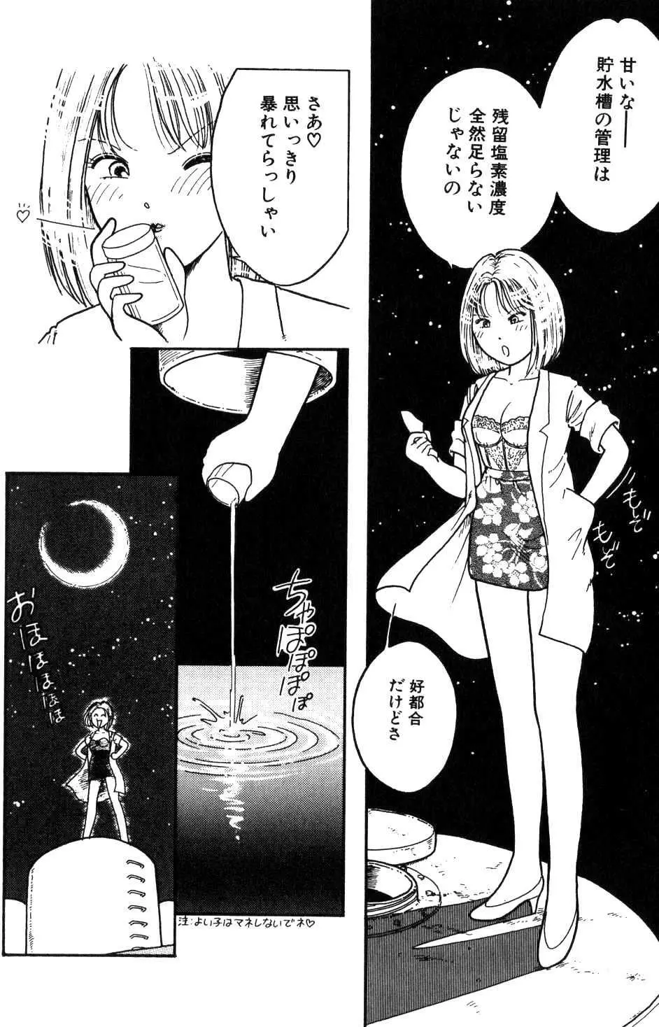 セーラー服採便パニック Page.6