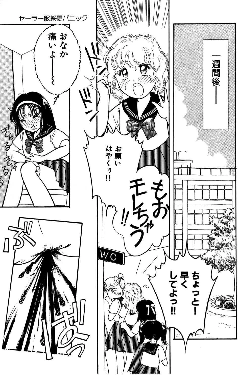 セーラー服採便パニック Page.7