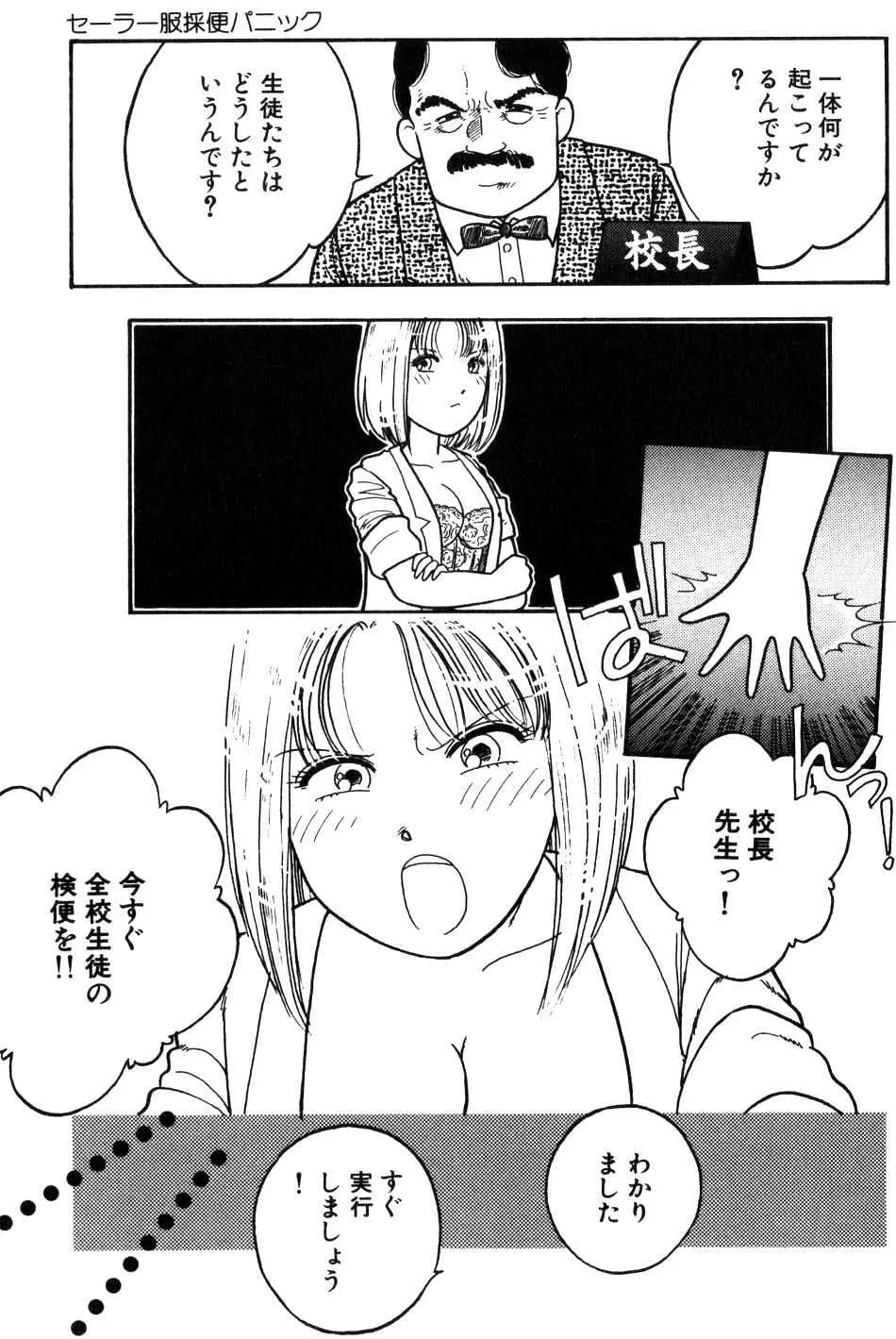 セーラー服採便パニック Page.9