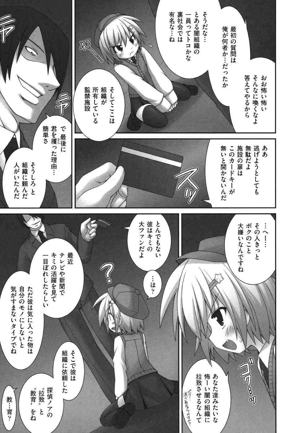 逃げられないよ？ Page.105