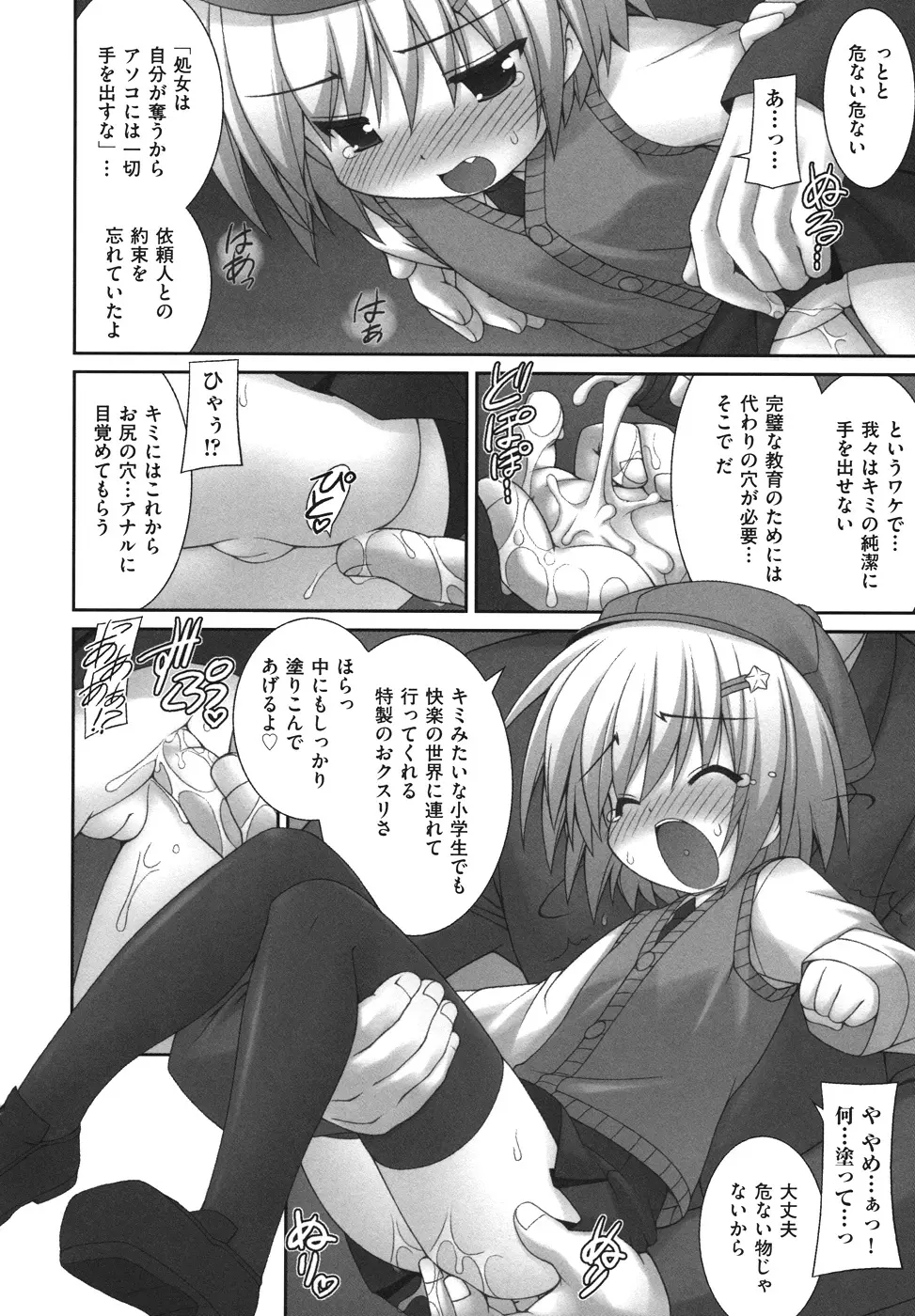 逃げられないよ？ Page.108