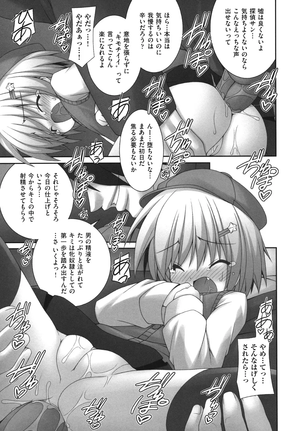 逃げられないよ？ Page.113