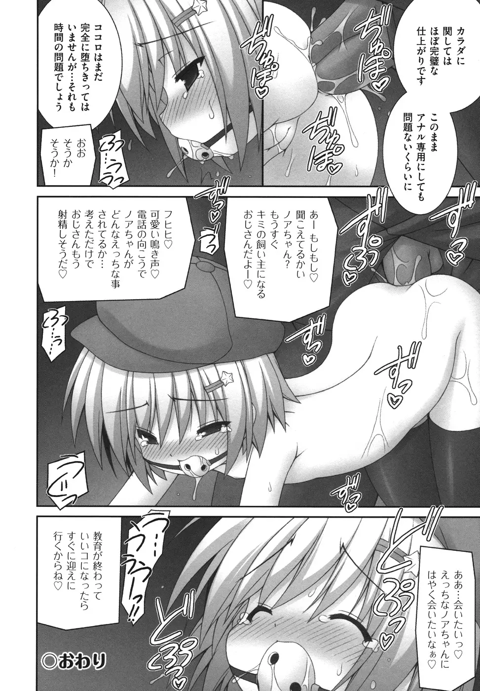 逃げられないよ？ Page.116