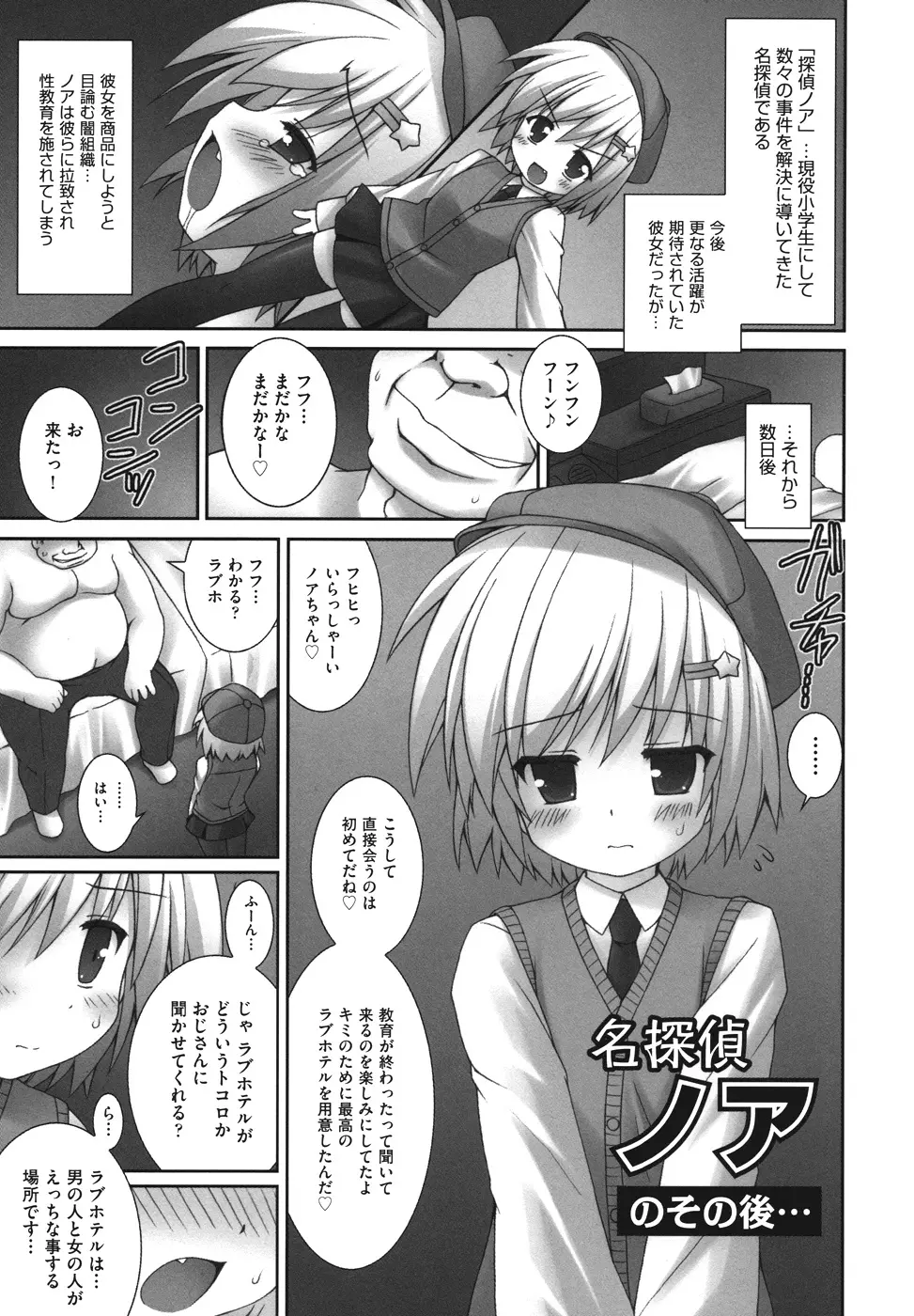 逃げられないよ？ Page.117