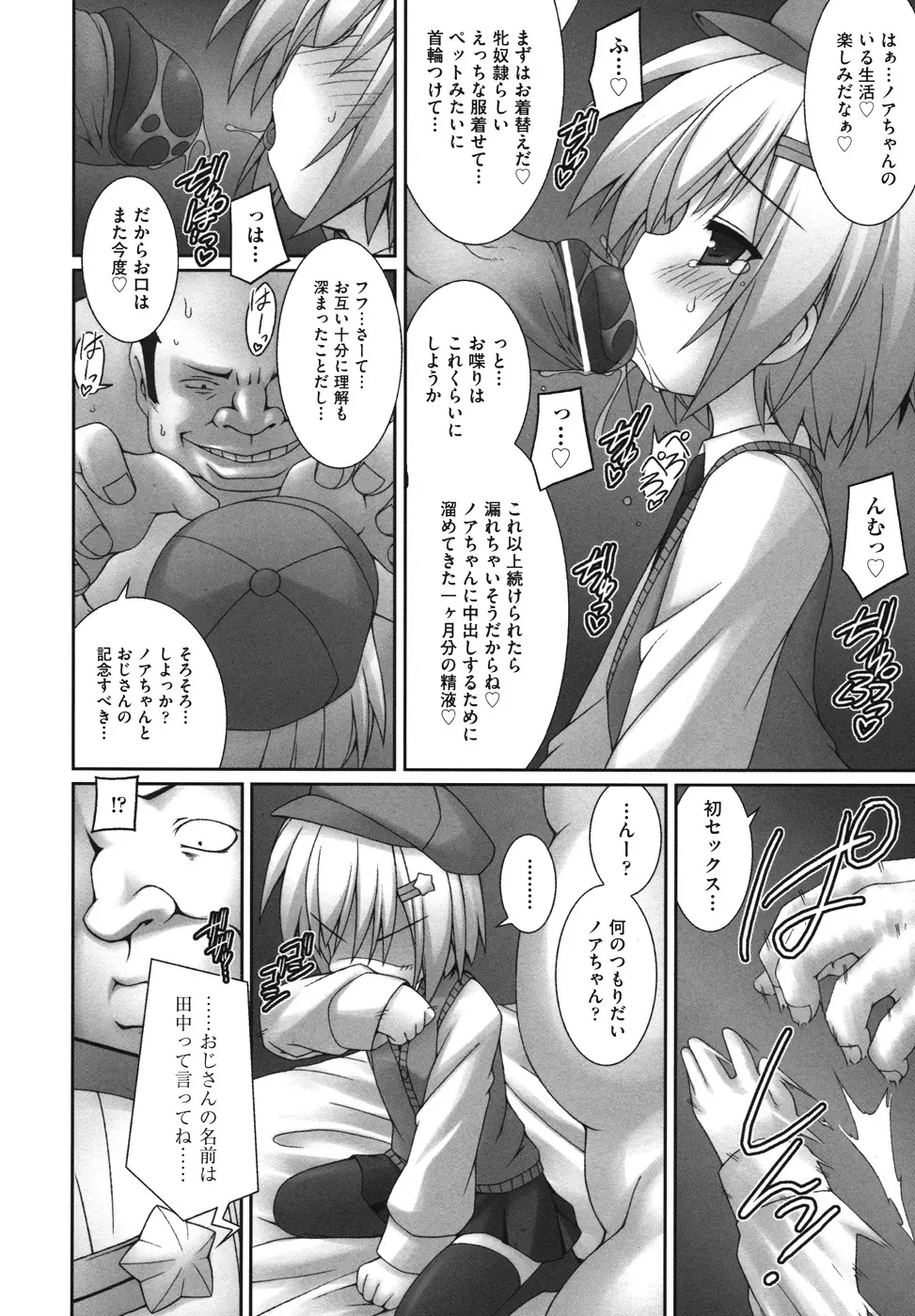 逃げられないよ？ Page.122