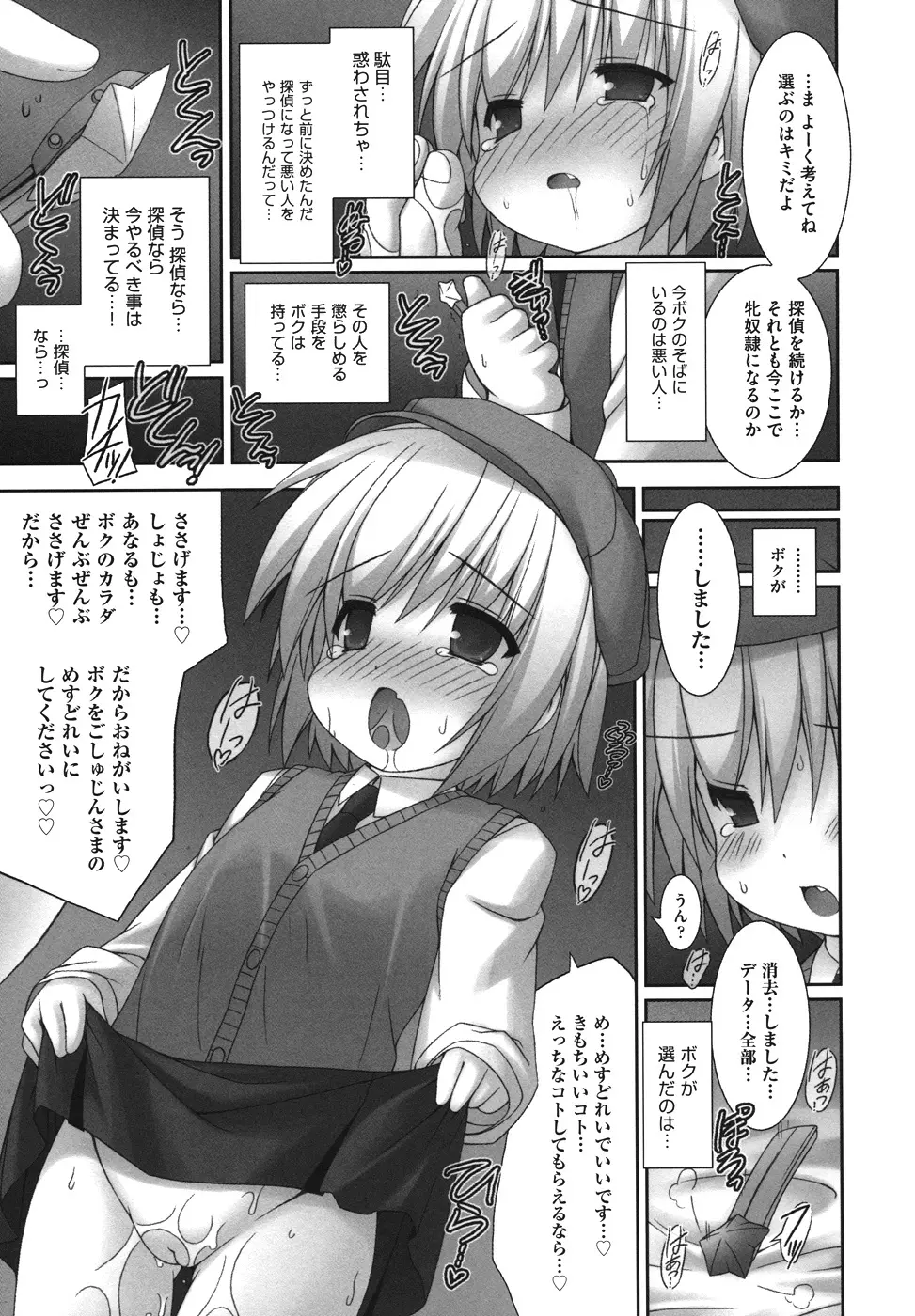 逃げられないよ？ Page.125