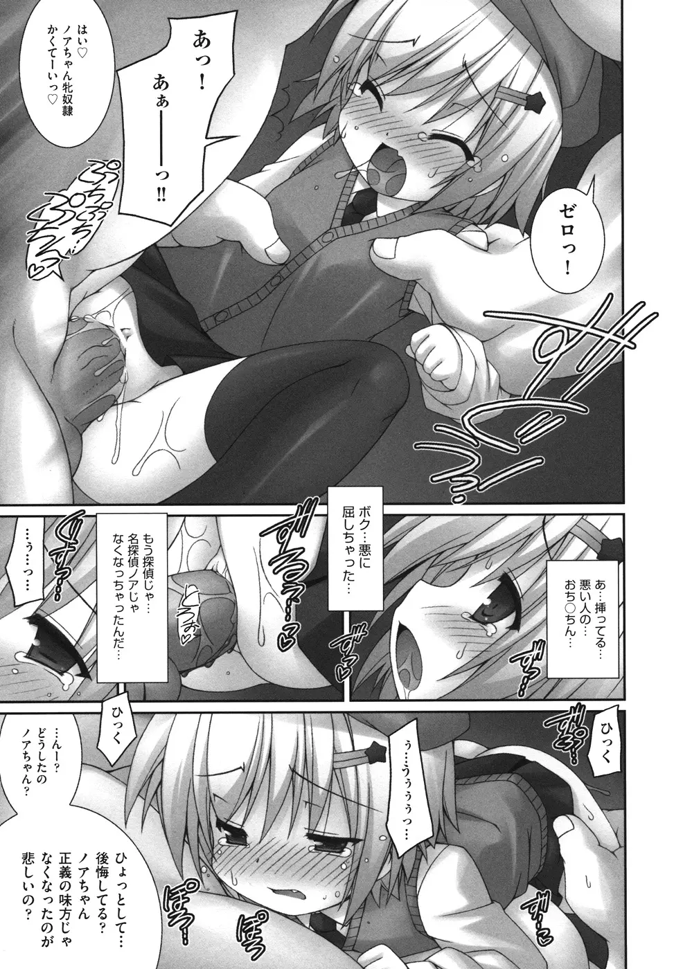 逃げられないよ？ Page.127