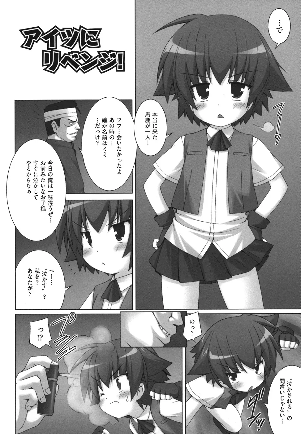 逃げられないよ？ Page.134