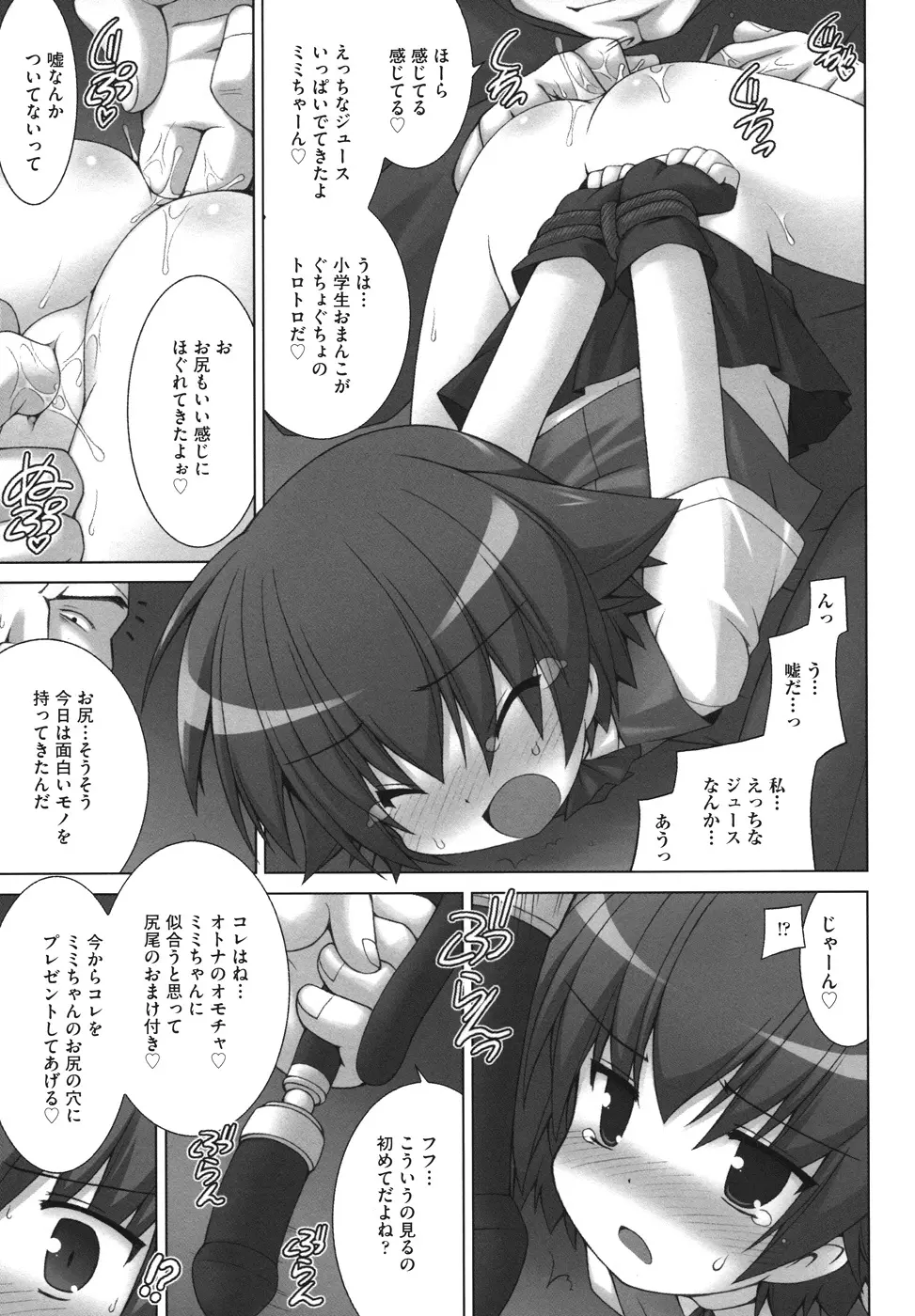 逃げられないよ？ Page.139