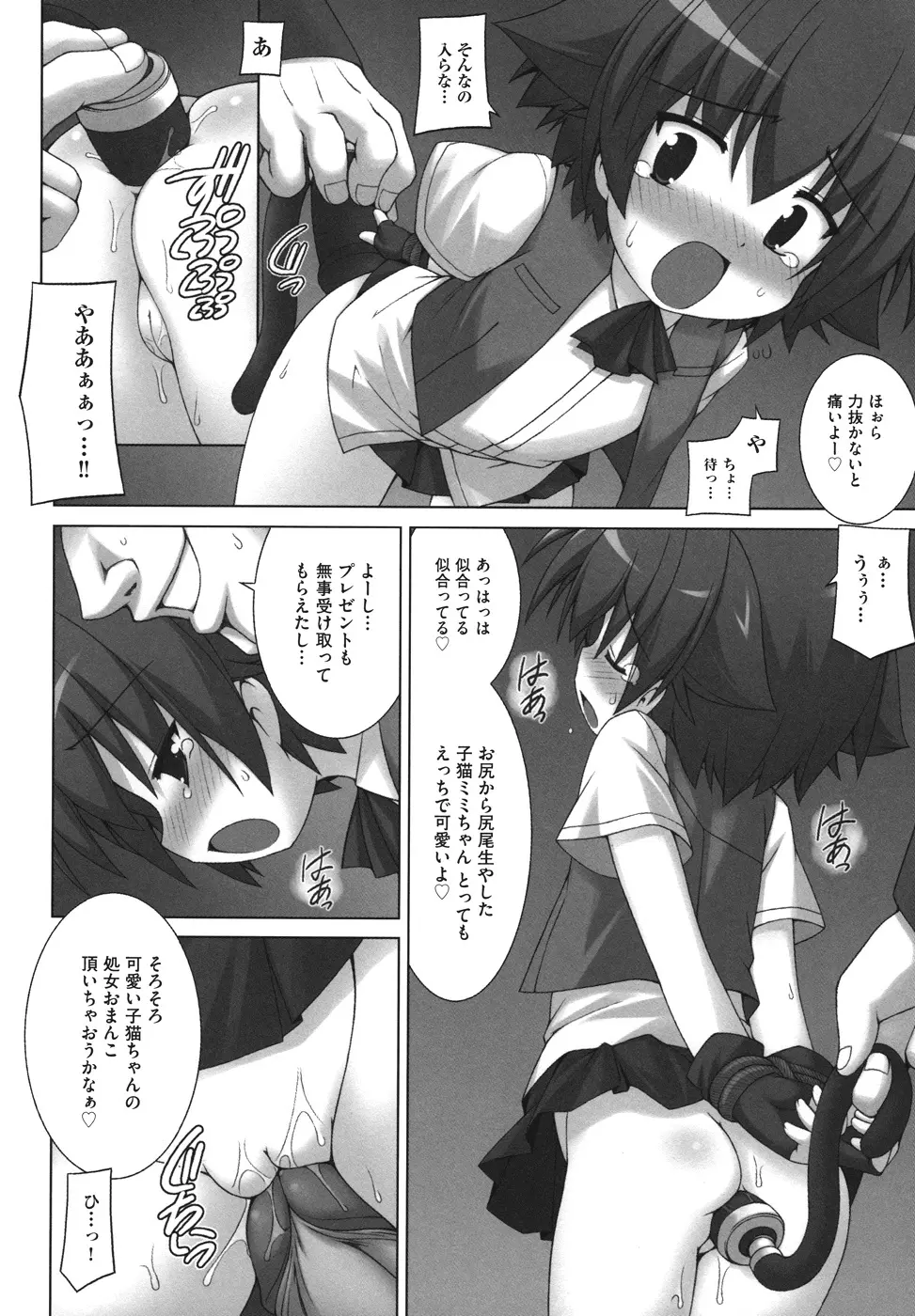 逃げられないよ？ Page.140