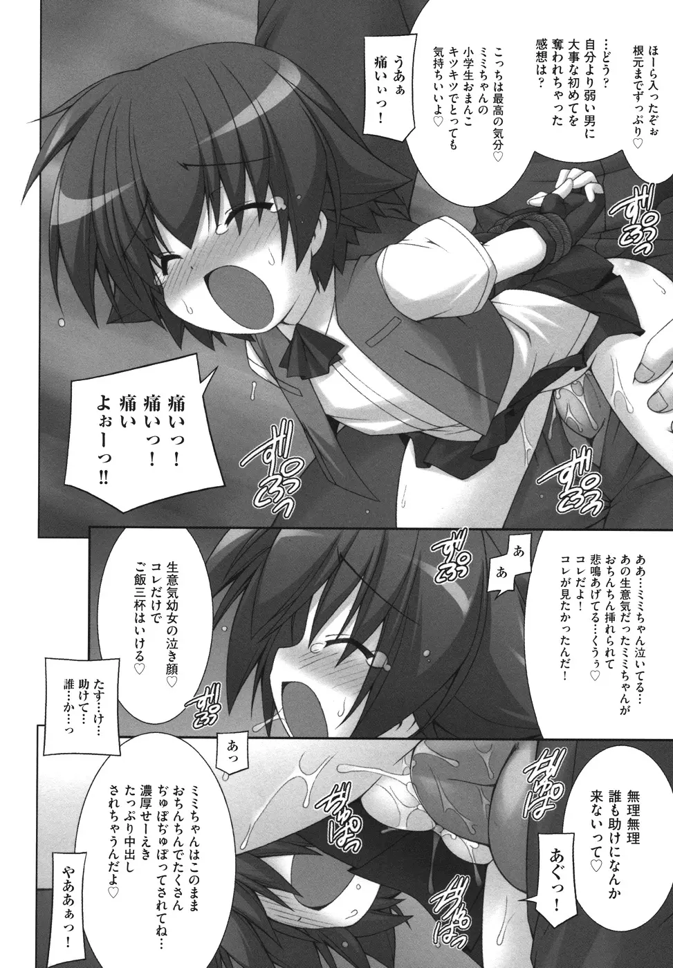 逃げられないよ？ Page.142