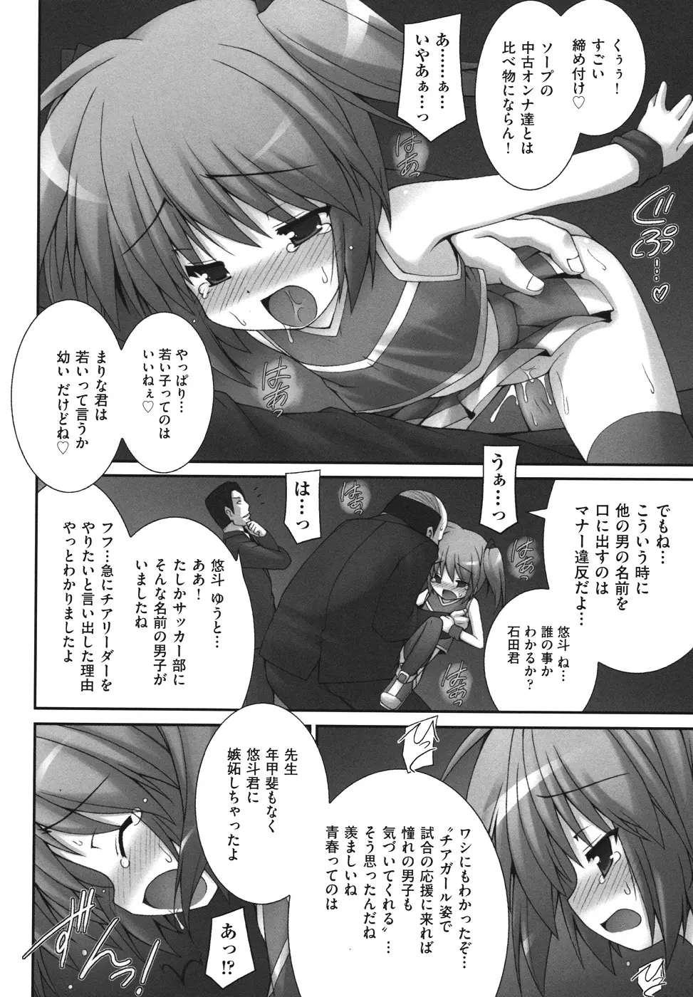 逃げられないよ？ Page.158