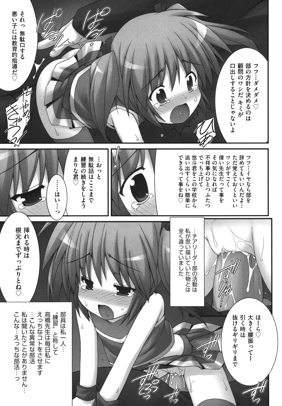 逃げられないよ？ Page.163