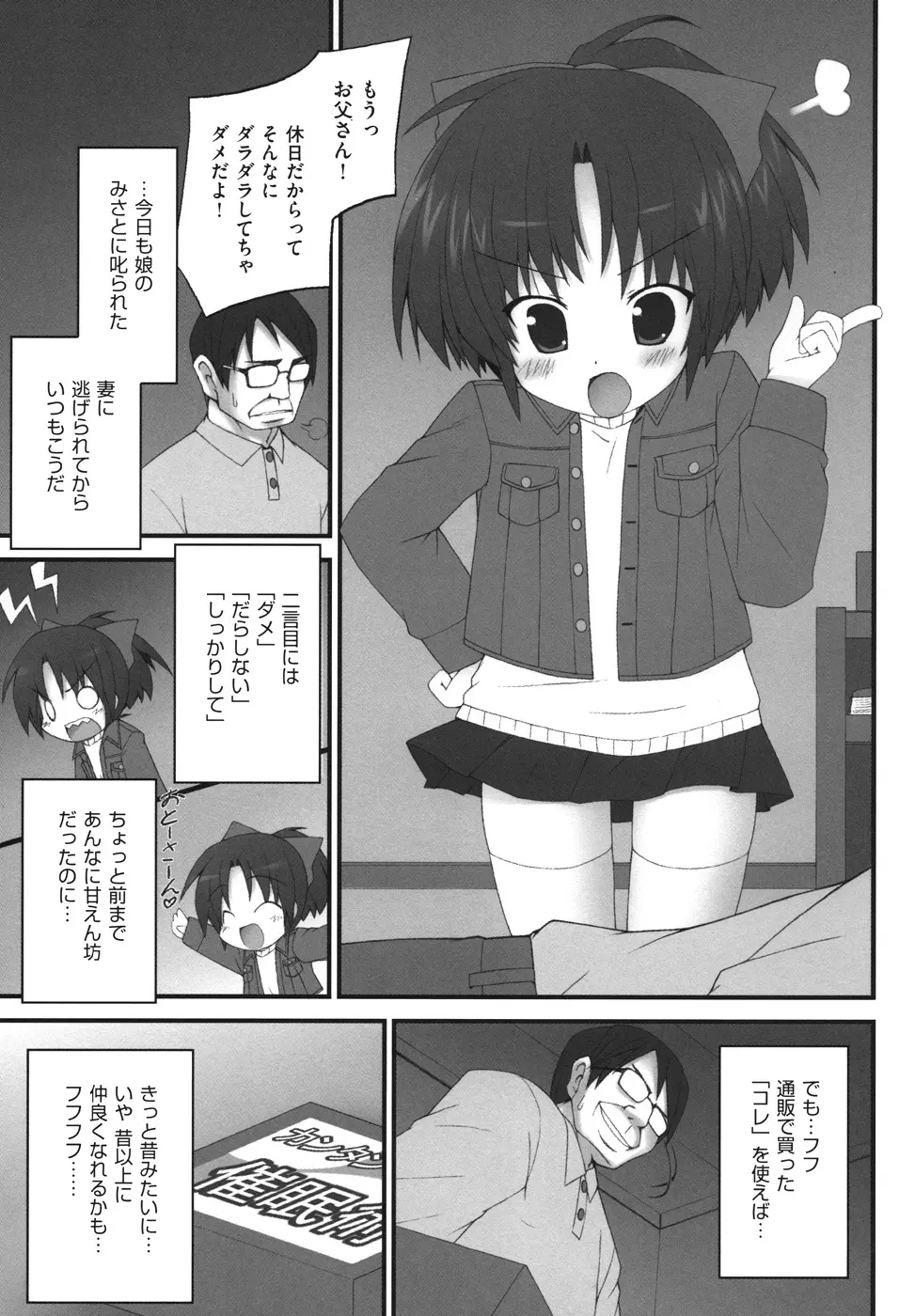 逃げられないよ？ Page.165