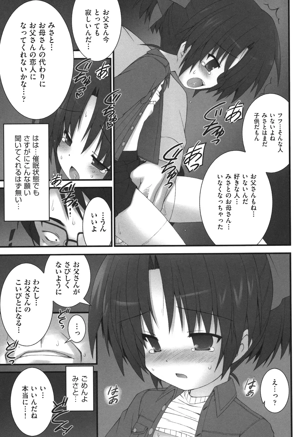 逃げられないよ？ Page.173