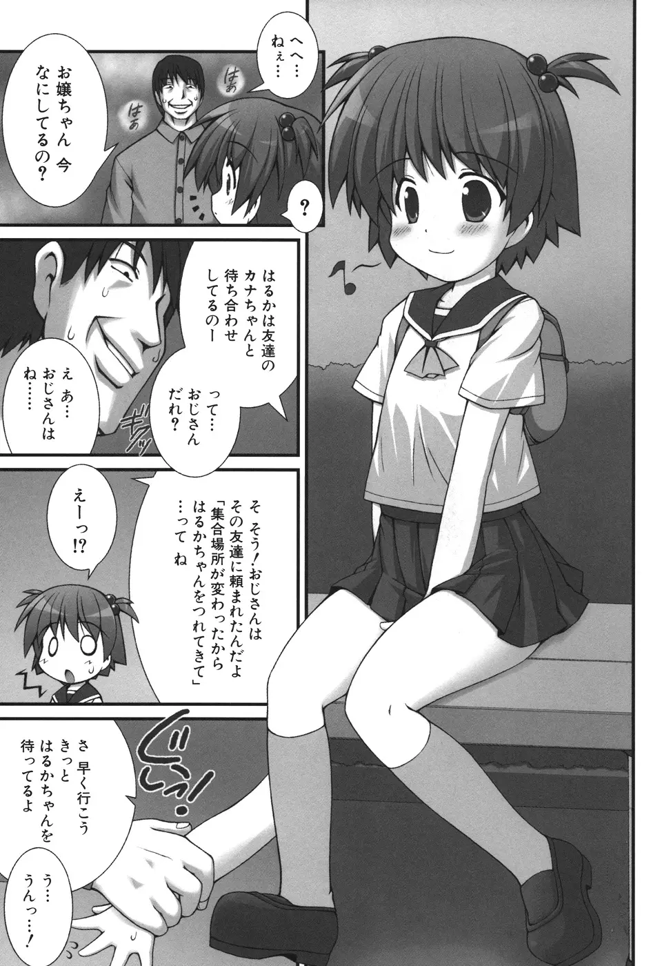 逃げられないよ？ Page.181