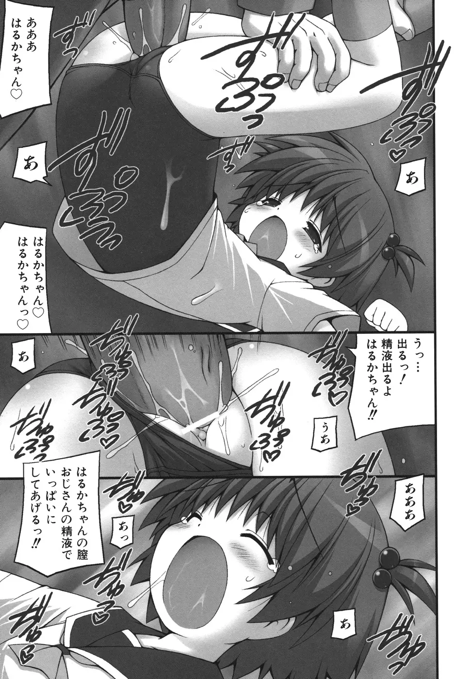 逃げられないよ？ Page.193