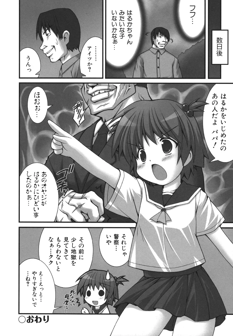 逃げられないよ？ Page.196