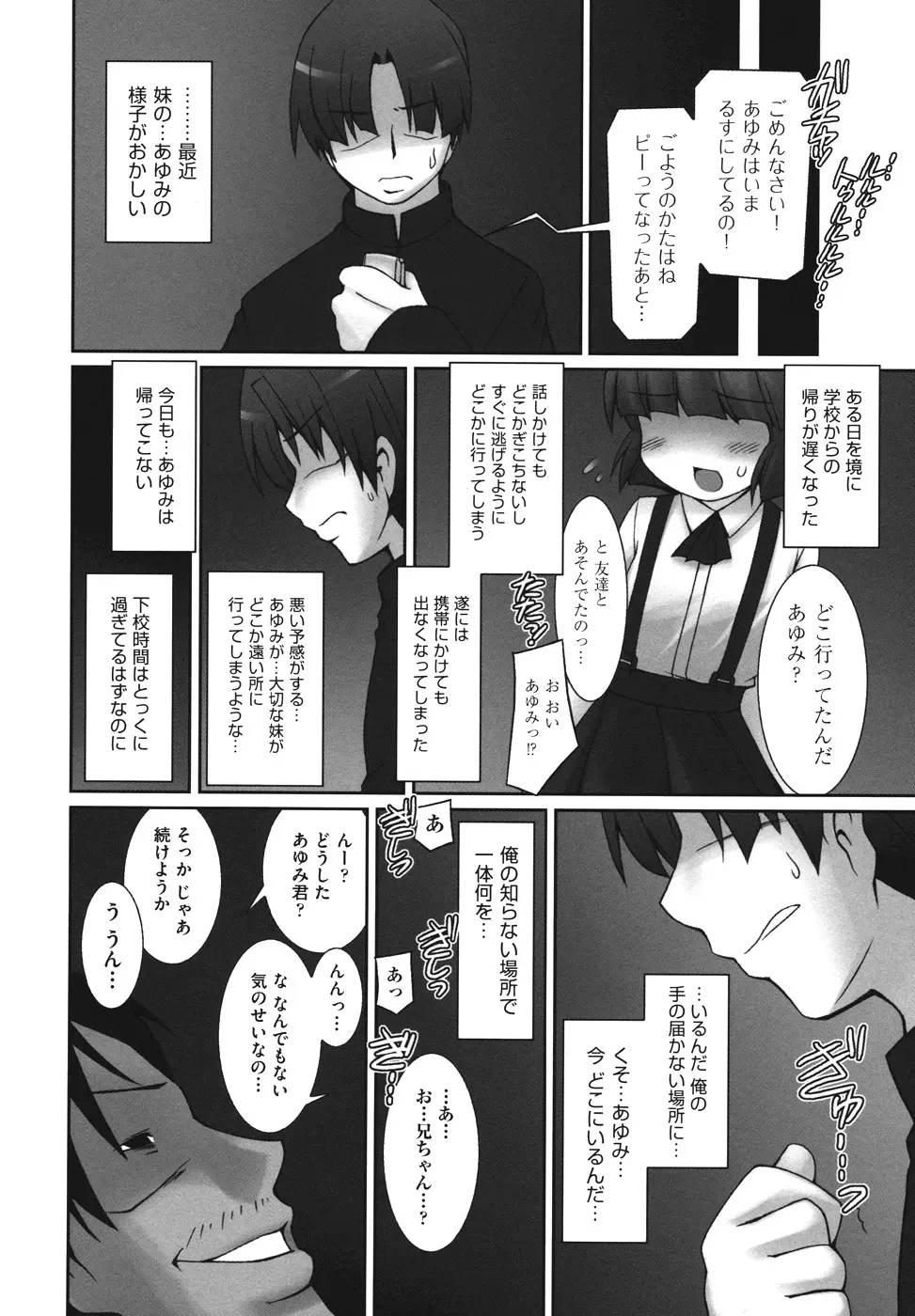 逃げられないよ？ Page.34