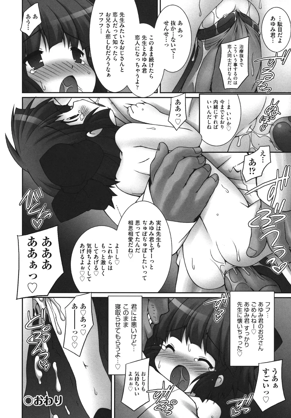 逃げられないよ？ Page.36