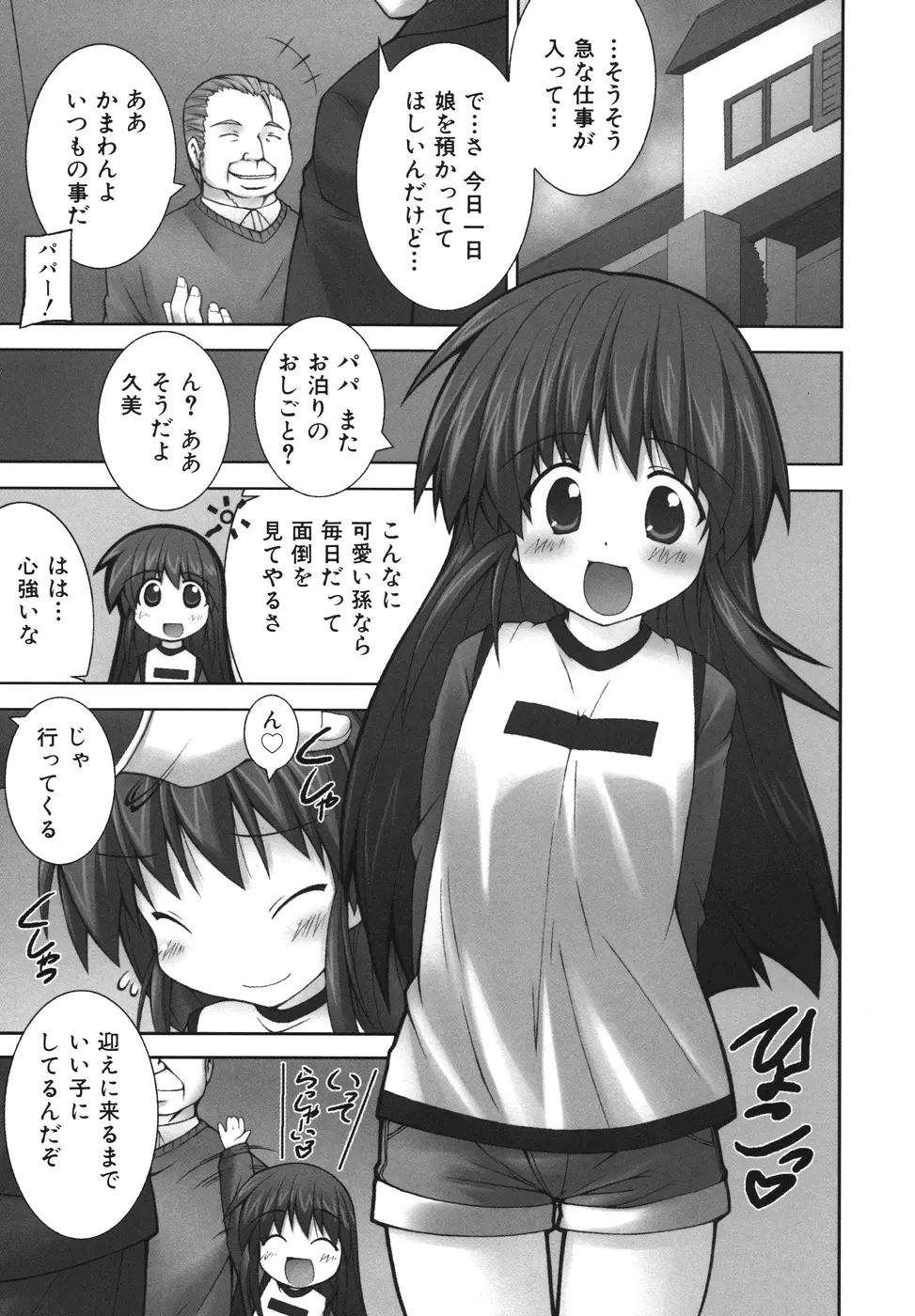 逃げられないよ？ Page.37