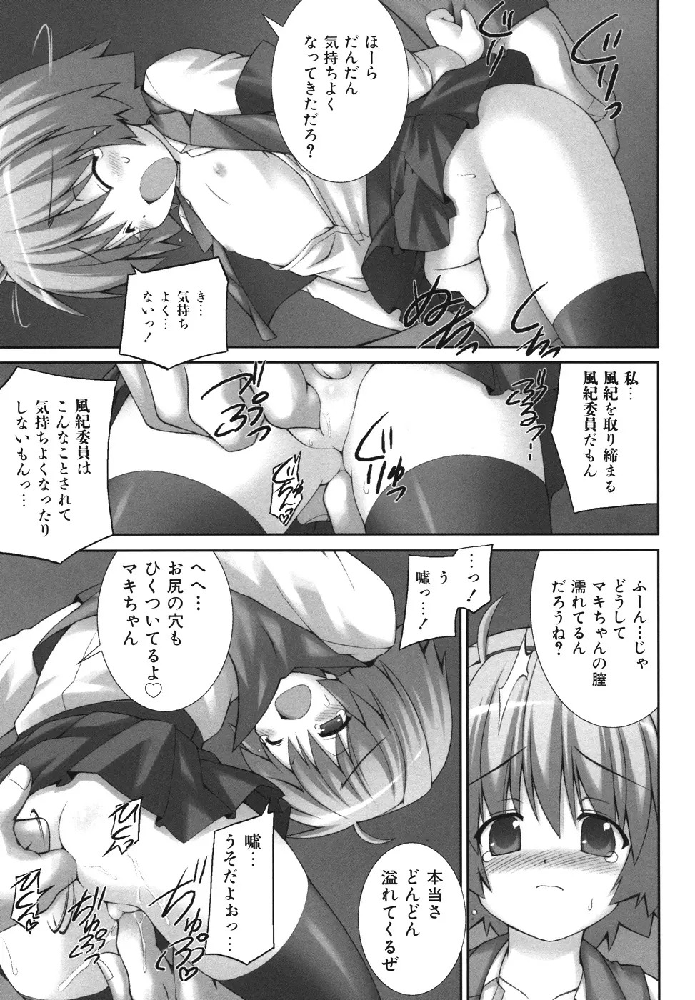 逃げられないよ？ Page.59