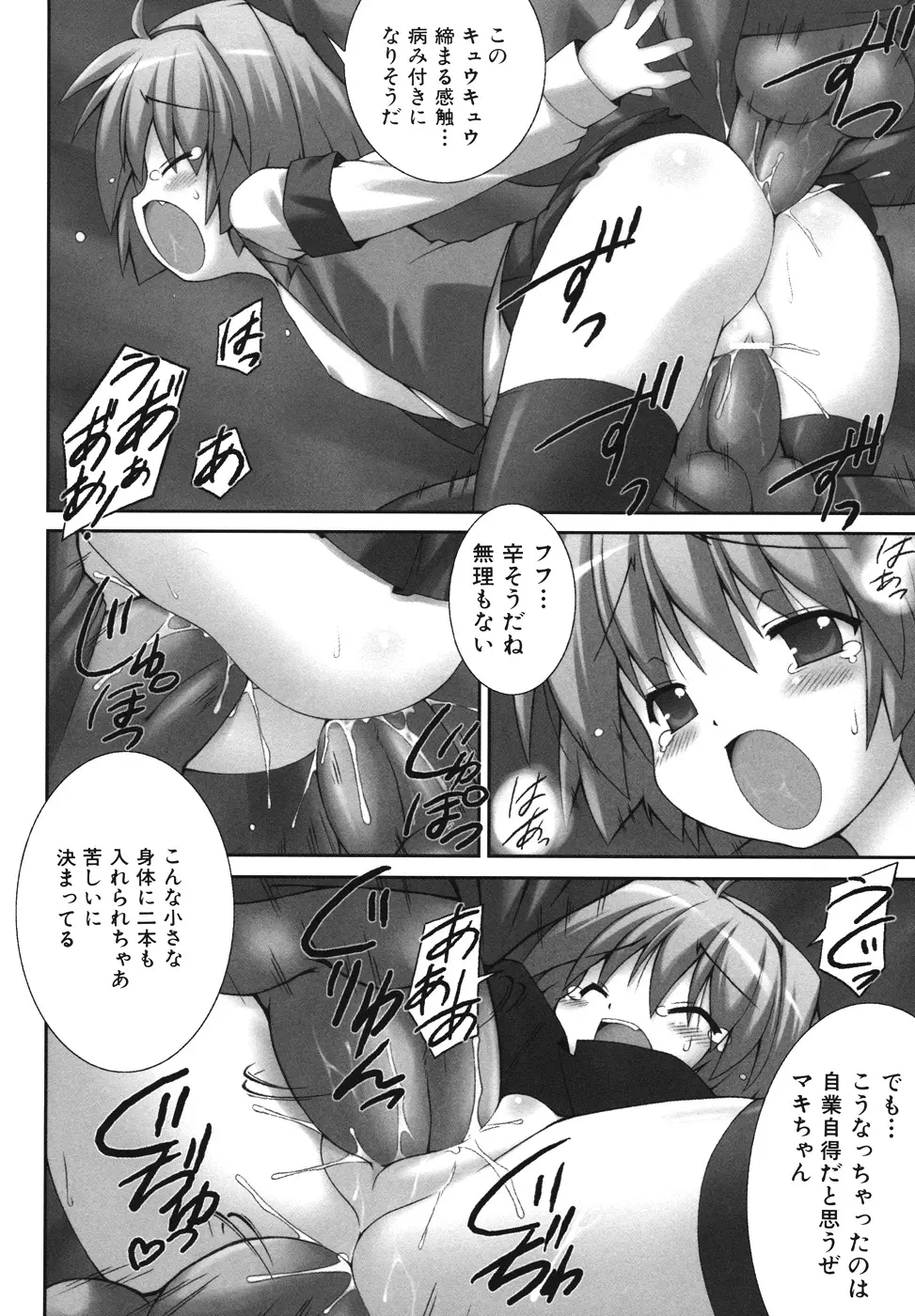 逃げられないよ？ Page.64