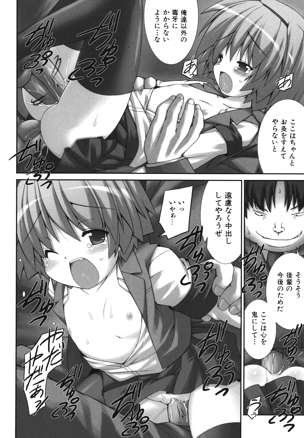 逃げられないよ？ Page.66